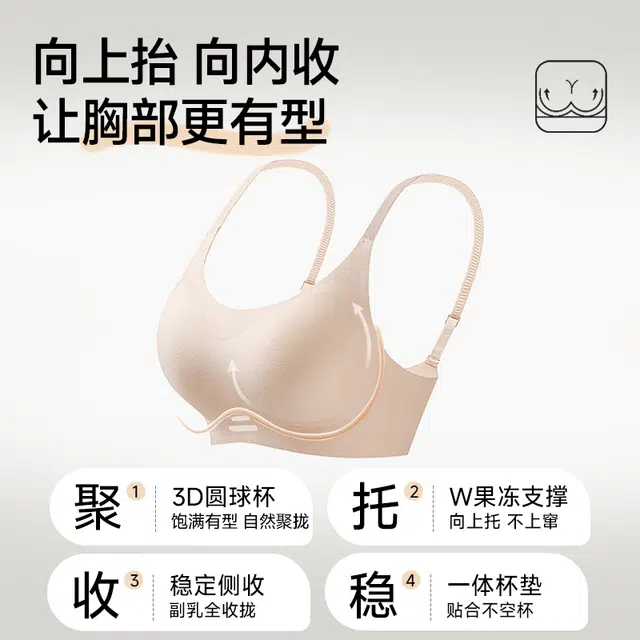 都市丽人 乳胶杯舒适无痕小胸聚拢显大果冻条软支撑防下垂收副乳透气文胸 女款