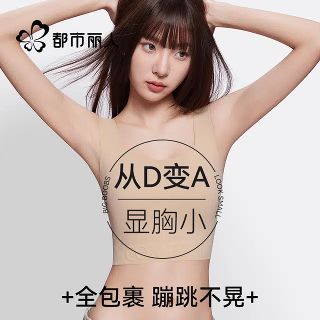 都市丽人 收副乳防下垂束胸隐形文胸 女款