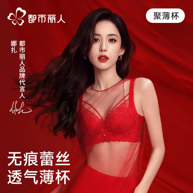 都市丽人 雕花薄杯记忆钢圈聚拢可拆美胸带四排扣文胸 女款
