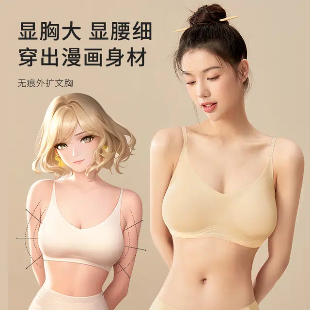 都市丽人 软尺码软支撑外扩舒适无痕小胸显大聚拢辣妹文胸 女款