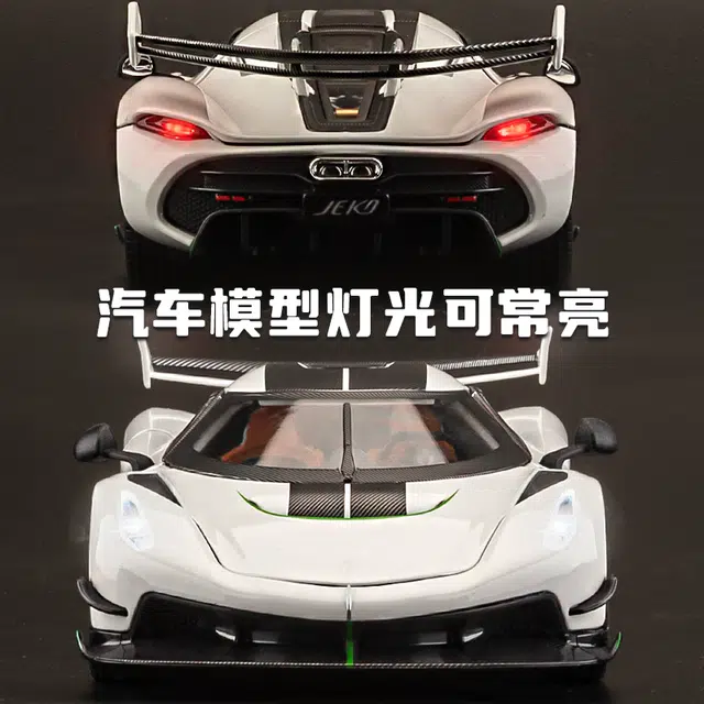 星星科教 柯尼塞格超跑 收藏车模