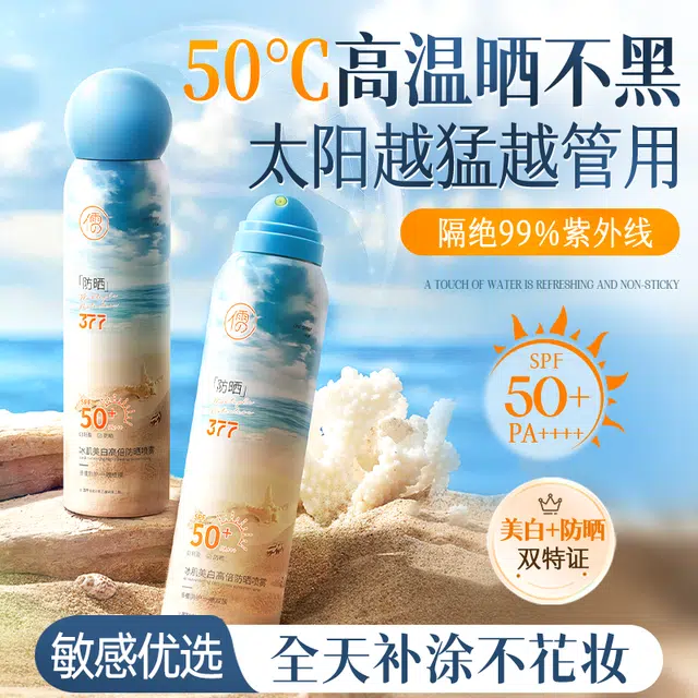 377 SPF50+ PA++