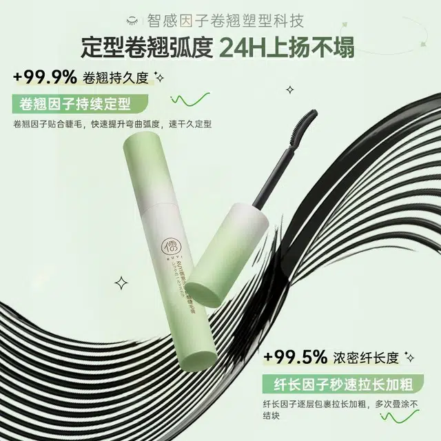 儒意 自然浓密纤翘睫毛膏 不晕染卷翘
