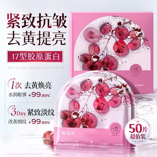 儒意 胶原蛋白面膜 抗皱紧致抗衰老提拉补水去黄气暗沉 保湿补水 多种肤质