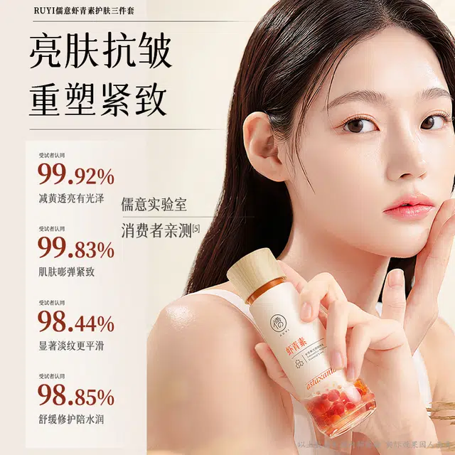 儒意 虾青素去黄抗氧提亮肤色三抗套装 烟酰胺提亮肤色修护护肤套装