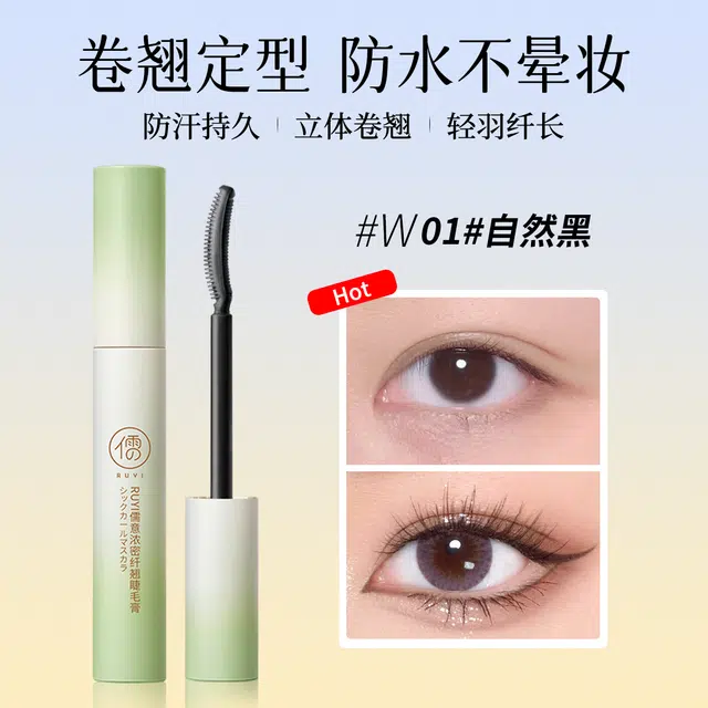 儒意 自然浓密纤翘睫毛膏 不晕染卷翘