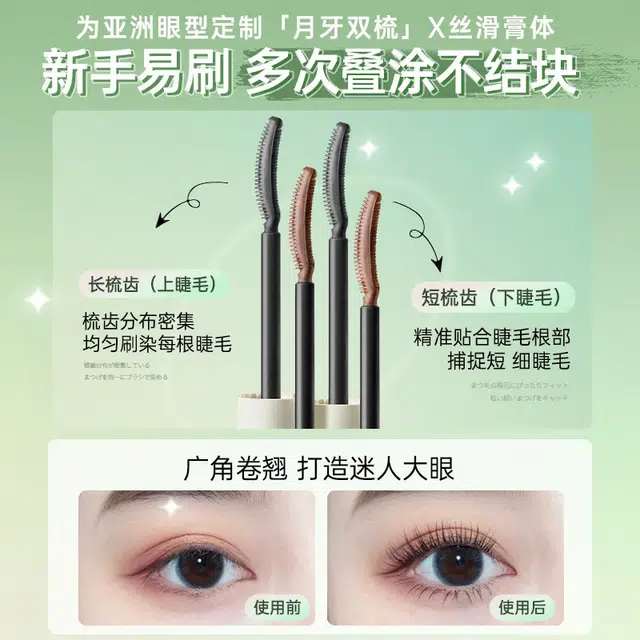 儒意 自然浓密纤翘睫毛膏 不晕染卷翘