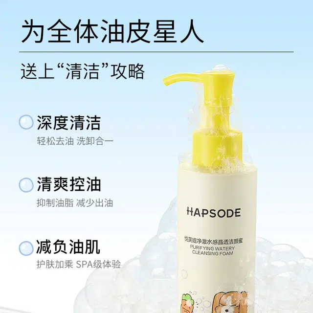 悦芙媞暹罗厘普 净澈水感晶透洁洗面奶 控油清洁卸妆 油性肤质混合肌 洗卸合一
