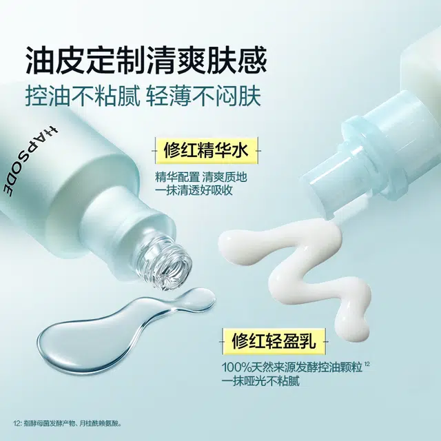 悦芙媞 多效舒缓控油精华修红水乳 褪红 保湿修护补水 混合型肤质 油性肤质 敏感性肤质