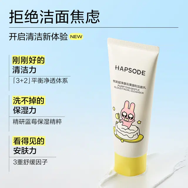 悦芙媞 净澈云柔温和洁面乳 保湿清洁