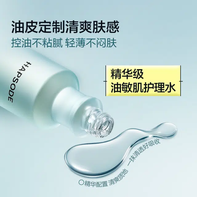 悦芙媞 多效舒缓控油精华水 修红水 退红妆前补水 保湿舒缓祛痘维稳修护补水控油混合型肤质 油性肤质 敏感性肤质