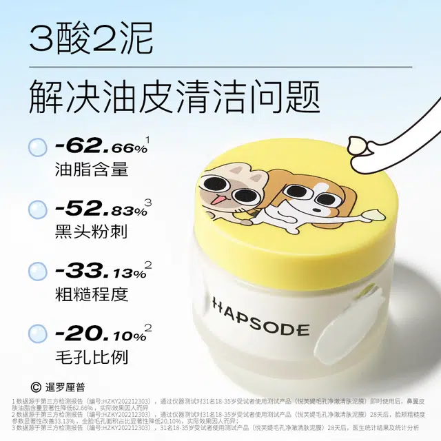 悦芙媞 暹罗厘普联名款热敷毛巾多酸毛孔净澈清肤泥膜 祛痘保湿去角质控油清洁