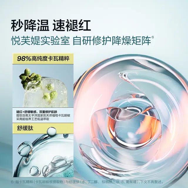 悦芙媞 褪红维稳面膜 舒缓保湿修护晒后修复 敏感性肤质