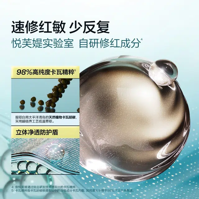 悦芙媞 多效舒缓控油精华修红水乳 褪红 保湿修护补水 混合型肤质 油性肤质 敏感性肤质