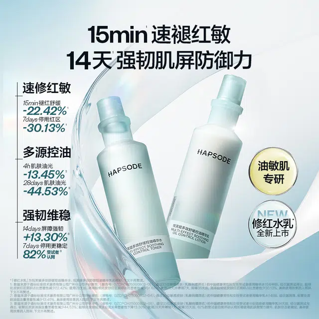 悦芙媞 多效修红精华水乳礼盒 舒缓保湿修护补水控油 换季褪红 油性肤质 敏感性肤质