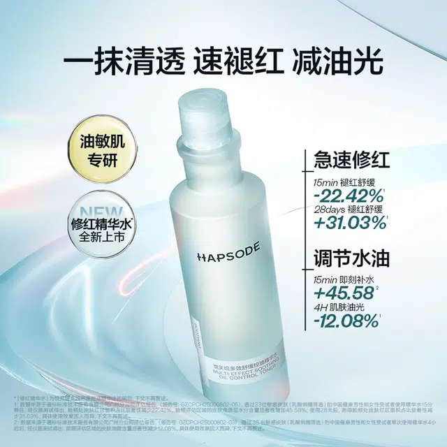 悦芙媞 多效舒缓控油精华水 修红水 退红妆前补水 保湿舒缓祛痘维稳修护补水控油混合型肤质 油性肤质 敏感性肤质