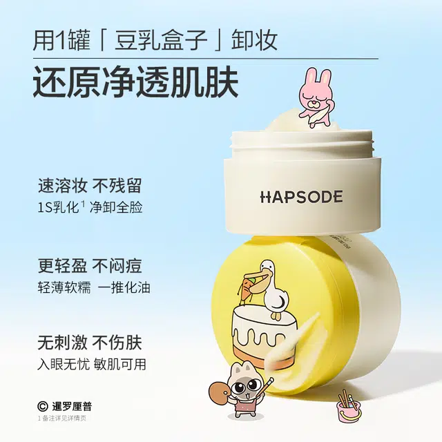 悦芙媞 暹罗厘普联名款 乳糯净透洗卸合一卸妆膏 舒缓保湿清洁