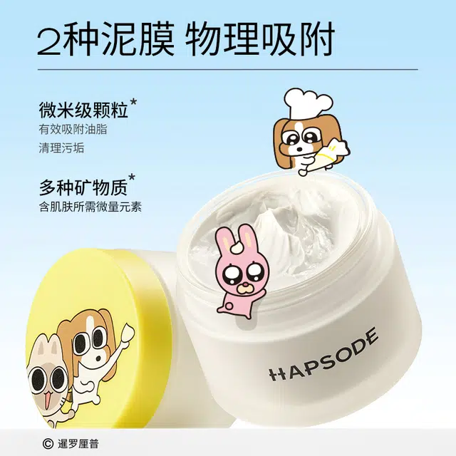 悦芙媞 暹罗厘普联名款热敷毛巾多酸毛孔净澈清肤泥膜 祛痘保湿去角质控油清洁