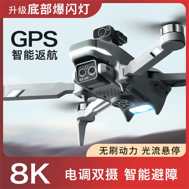 星域传奇 航拍无人机专业 高清自动返航 飞行器 遥控模型