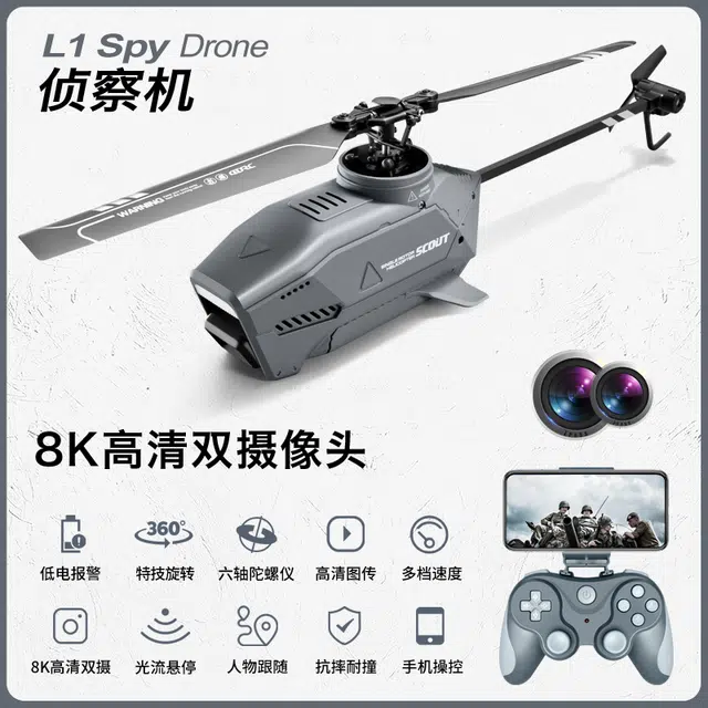 星域传奇 黑蜂无人机 单桨直升机 高清航拍飞行器 侦察机 遥控模型