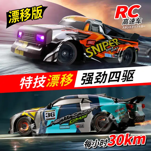 RC GTR