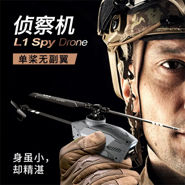 星域传奇 黑蜂无人机 单桨直升机 高清航拍飞行器 侦察机 遥控模型