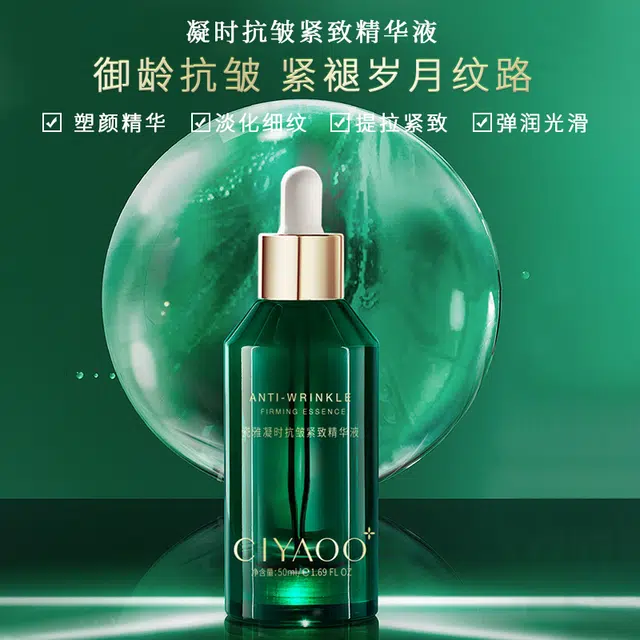 瓷雅 凝时抗皱紧致精华液 保湿抗氧化抗糖淡纹祛痘维稳舒缓