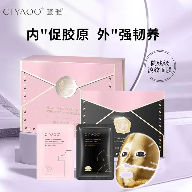 瓷雅 瓷雅鎏金焕颜轻抗面膜 保湿修护淡化细纹淡纹清爽滋润紧致维稳舒缓补水补水滋润型