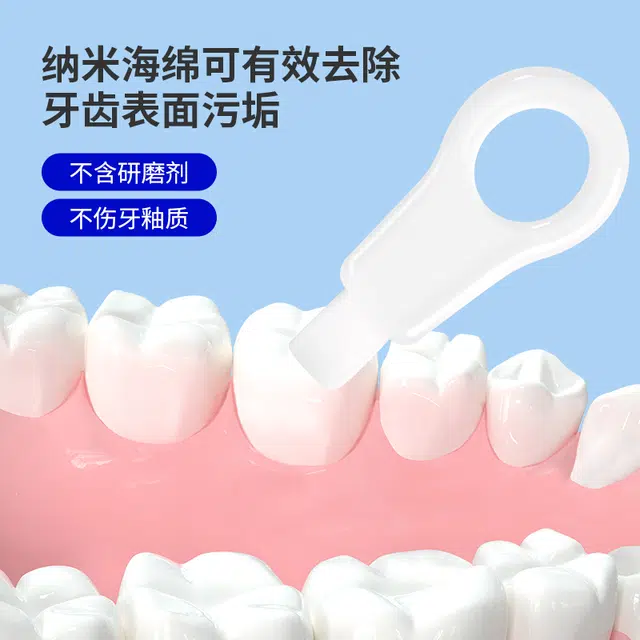皓齿舒 纳米洁牙擦 口腔深层清洁
