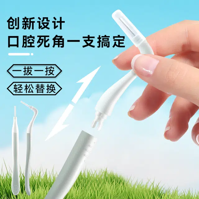 皓齿舒 可替换刷头细头 便携牙缝刷清洁牙缝齿缝