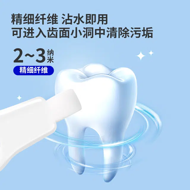 皓齿舒 纳米洁牙擦 口腔深层清洁