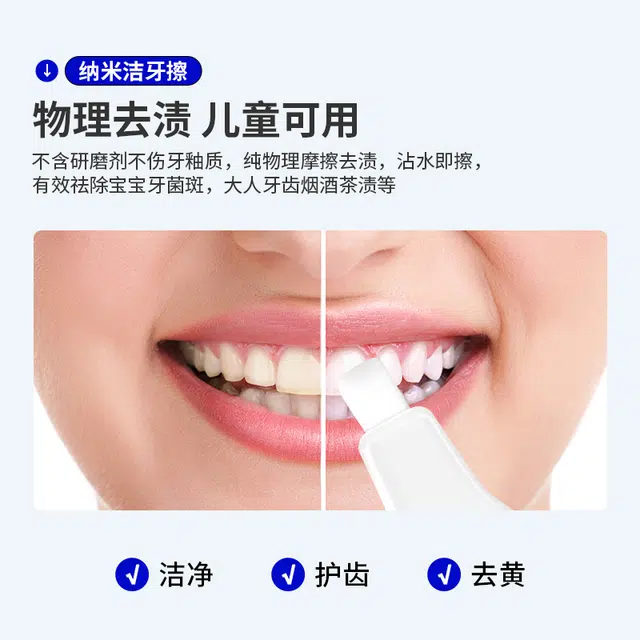 皓齿舒 纳米洁牙擦 口腔深层清洁