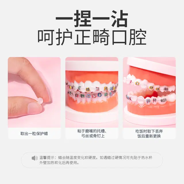皓齿舒 正畸颗粒保护蜡 清洁牙周护理 不易脱落
