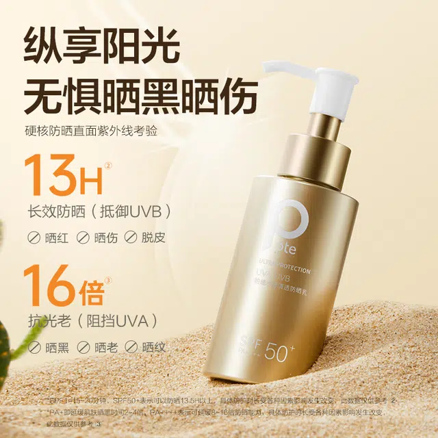 SPF50+ 120ml*1
