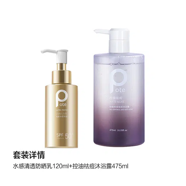 柏缇 护肤套装 清爽控油 除螨净肤 保湿补水 舒缓肌肤 净澈毛孔 持久留香沐浴露 防水防汗 防紫外线 清爽不粘腻 快速成膜防晒乳 两件装