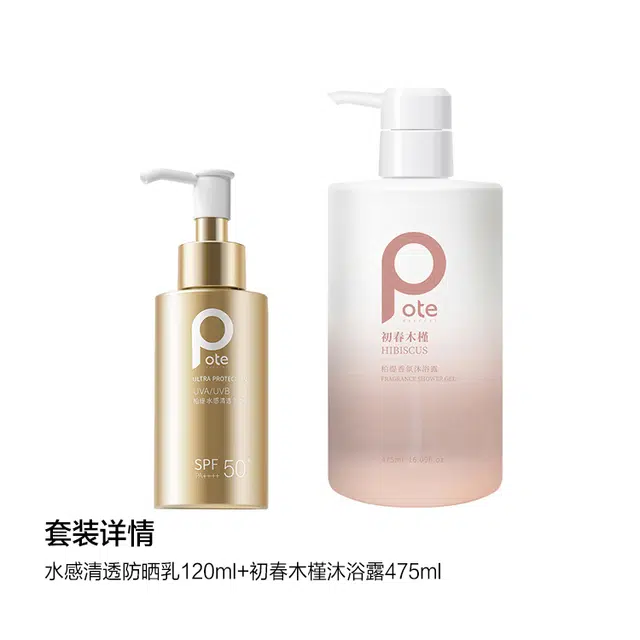 柏缇 护肤套装 清爽控油 除螨净肤 保湿补水 舒缓肌肤 净澈毛孔 持久留香沐浴露 防水防汗 防紫外线 清爽不粘腻 快速成膜防晒乳 两件装