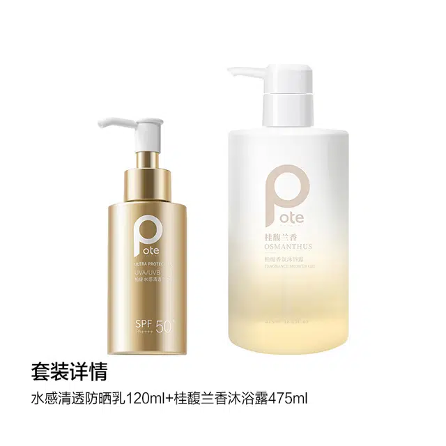 柏缇 护肤套装 清爽控油 除螨净肤 保湿补水 舒缓肌肤 净澈毛孔 持久留香沐浴露 防水防汗 防紫外线 清爽不粘腻 快速成膜防晒乳 两件装