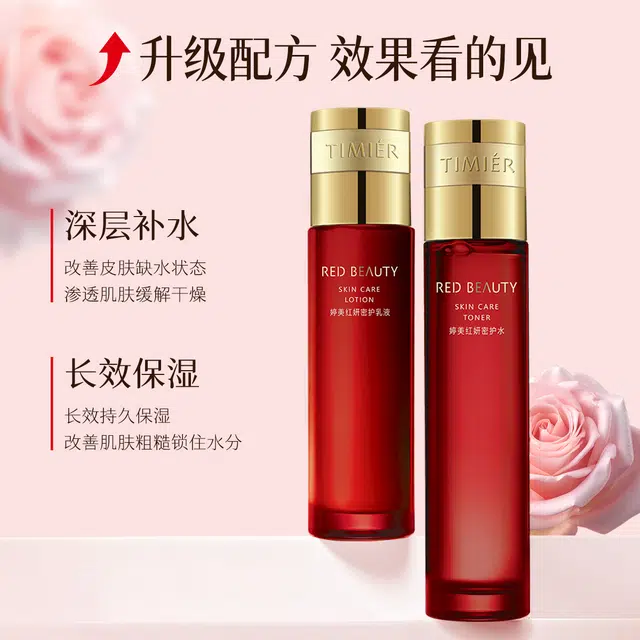 婷美 深层补水护肤套装 保湿 改善皮肤干燥锁水滋润