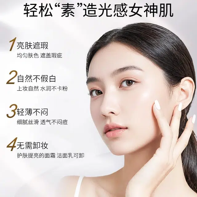 婷美 水光懒人三合一遮瑕裸妆素颜霜 自然保湿 提亮肤色清透持久防水