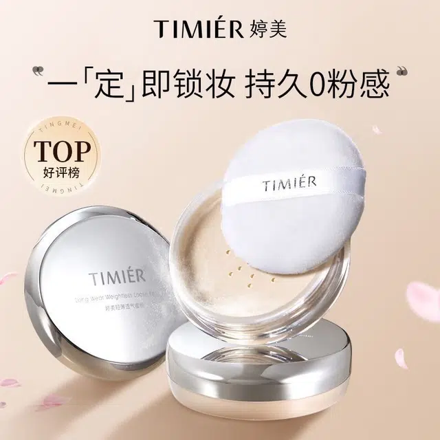 婷美 轻薄透气亮采散粉蜜粉 控油丝绒缎面自然 不卡粉不脱妆保湿定妆粉底液隔离持久提亮肤色无瑕气色滋润素颜自然遮瑕防水彩妆套装