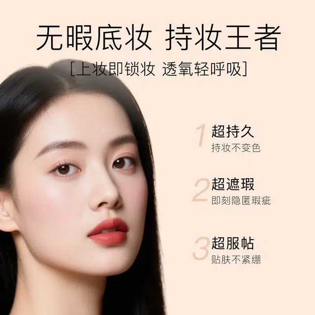 婷美 沁水持妆粉底液 控油丝绒持久不脱妆不卡粉遮瑕修饰肤色细腻服帖