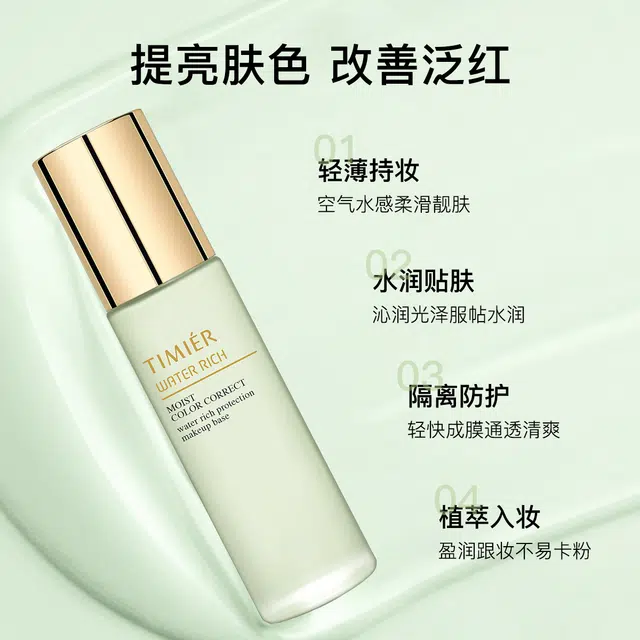 婷美 沁水修颜隔离霜 持久不脱妆提亮肤色滋润修饰肤色