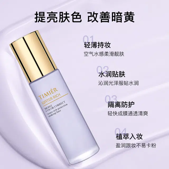 婷美 沁水修颜隔离霜 持久不脱妆提亮肤色滋润修饰肤色