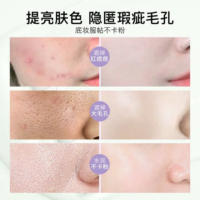 婷美 沁水修颜隔离霜 持久不脱妆提亮肤色滋润修饰肤色