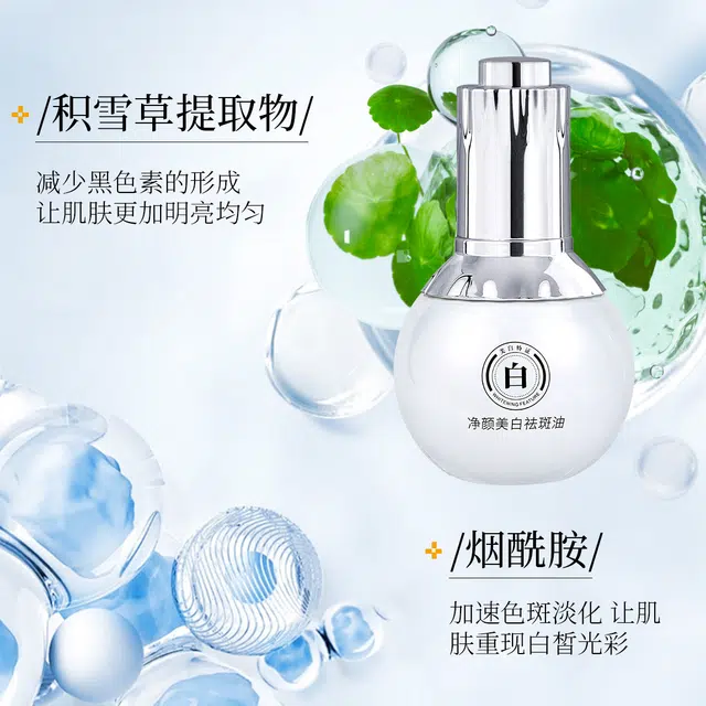 名芯会烟酰胺美白祛斑精华油 改善暗沉提亮肤色保湿补水 焕白牛奶肌 祛痘淡斑修护抗氧化