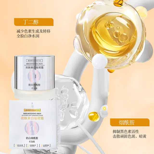 名芯会  烟酰胺面霜 美白祛斑抗氧化提亮肤色改善暗沉 霜状 舒缓提亮淡斑补水收缩毛孔抗皱