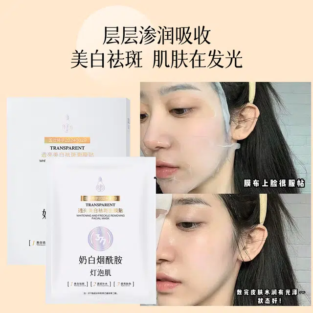 名芯会 烟酰胺 补水美白去黄气暗沉面膜 提亮肤色保湿淡斑抗氧化男女通用 保湿美白 多种肤质