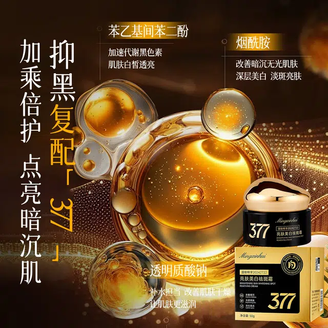 名芯会  去暗沉 美白祛斑霜抗皱紧致肌肤 烟酰胺抗氧化提亮肤色面霜 霜状 淡纹补水淡化细纹