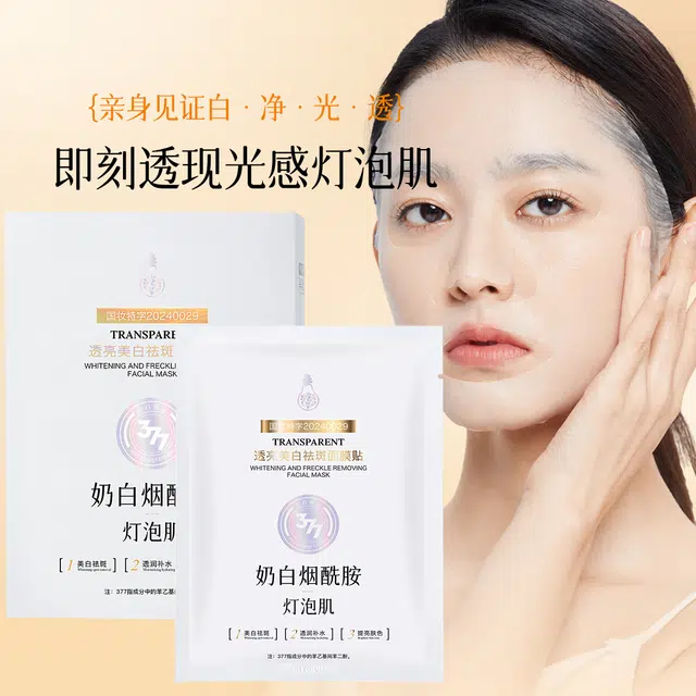 名芯会 烟酰胺 补水美白去黄气暗沉面膜 提亮肤色保湿淡斑抗氧化男女通用 保湿美白 多种肤质