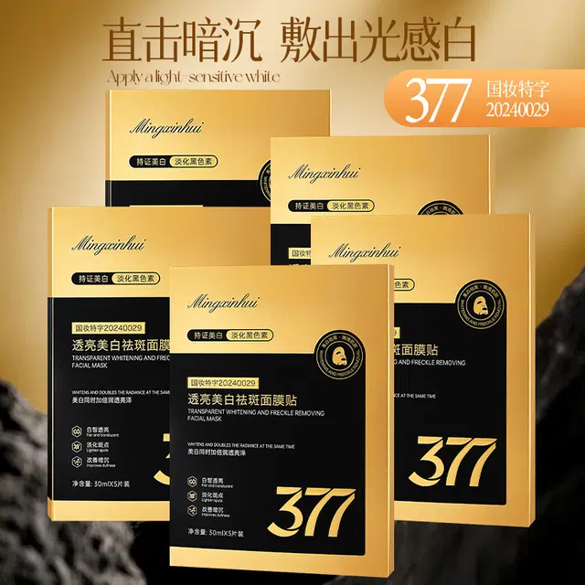 名芯会 祛斑改善暗沉抗初老面膜贴 祛痘提亮淡斑保湿美白补水晒后修复 敏感性肤质多种肤质痘痘肌